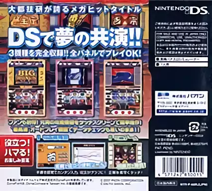 Image n° 2 - boxback : Daito Giken Koushiki Pachi-Slot Simulator Hihouden - Ossu Banchou - Yoshimune DS